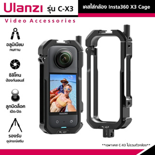 Ulanzi C-X3 เคสใส่กล้อง Insta360 X3 Cage กรอบเคสโครงอลูมิเนียมสำหรับกล้อง อุปกรณ์เสริม Video Accessories