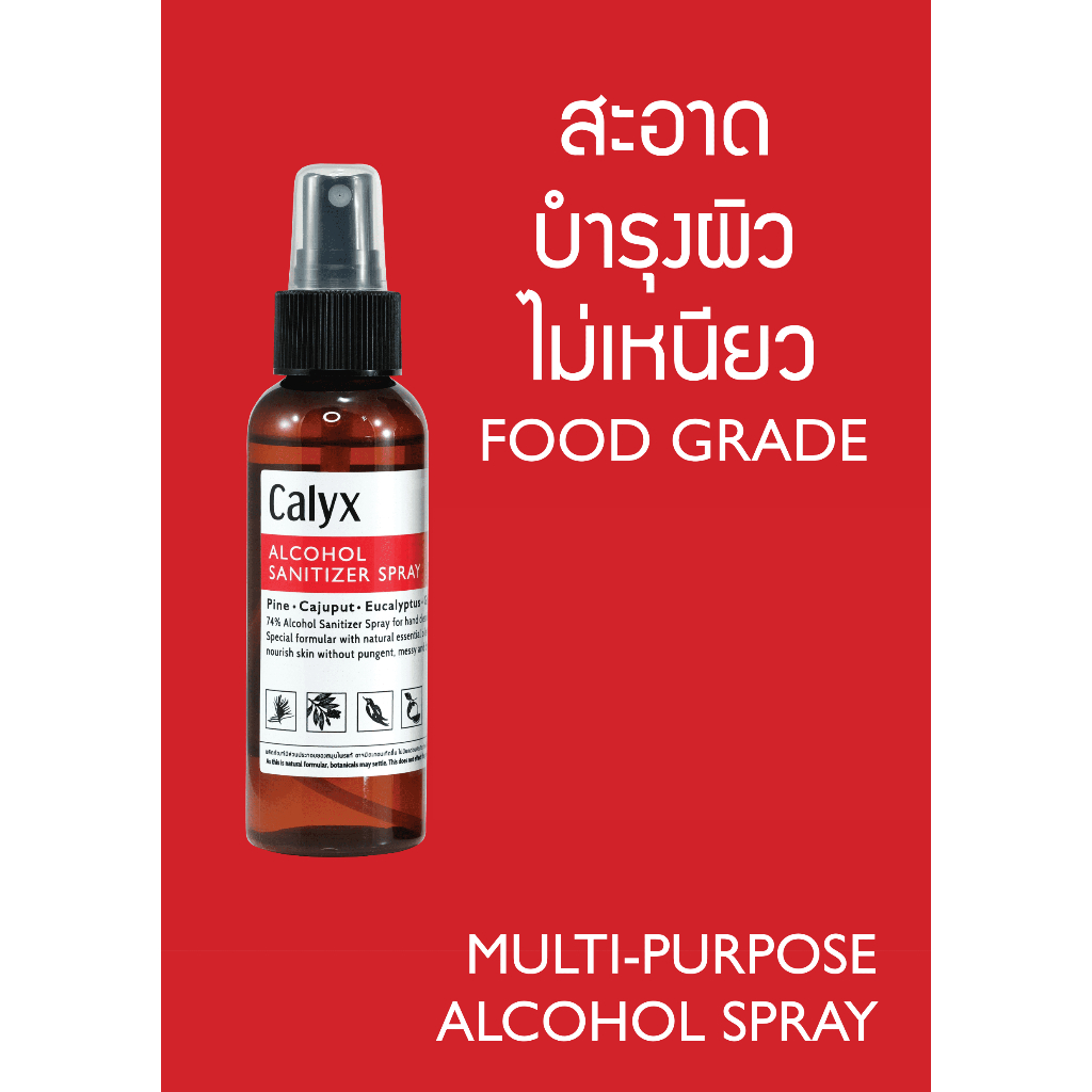 calyx-spray-ฆ่าไรฝุ่น-ฆ่าเชื้อโรค-กลิ่นหอม-ช่วยนอนหลับ
