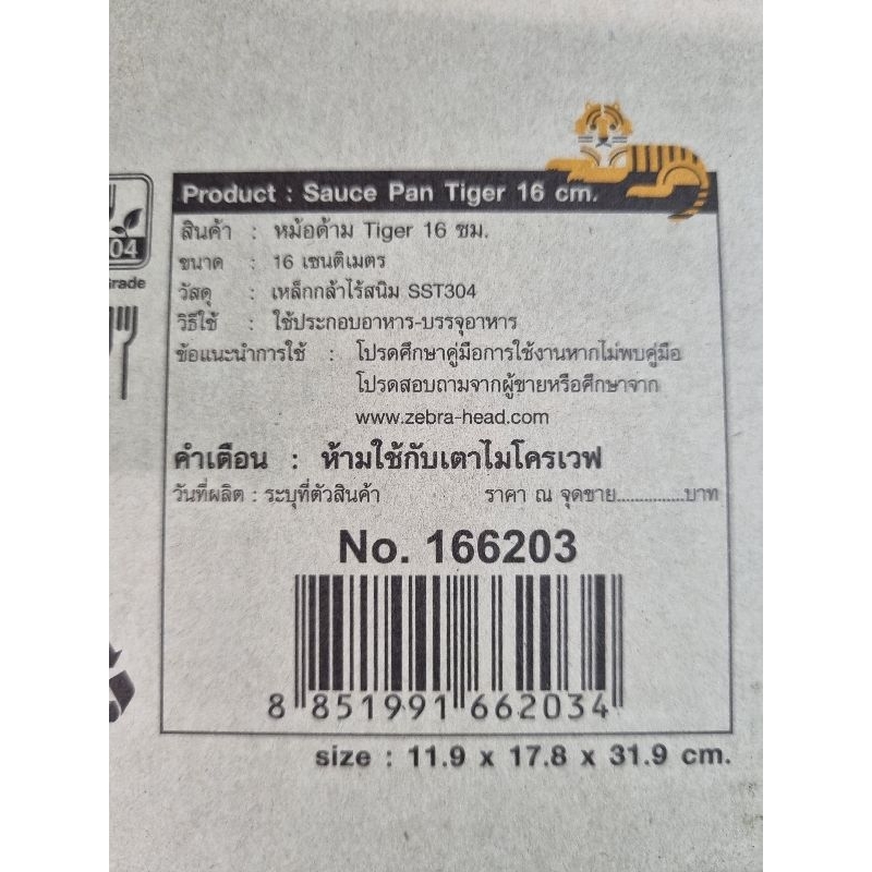Zebra หม้อด้าม Tiger16 ซม.หัวม้าลาย 166203 หม้อโจ๊ก 1.7ลิตร ใช้เตา ...