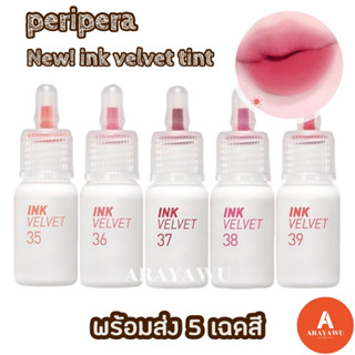 (✅แท้/พร้อมส่ง) สีใหม่! Peripera Ink Velvet Tint 2023 💋