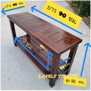 โต๊ะวางของ2ชั้น (30x90x50ซม.)วางของอเนกประสงค์ ไม้หนาสวย ประกอบสำเร็จ ขัดเสี้ยนแล้ว