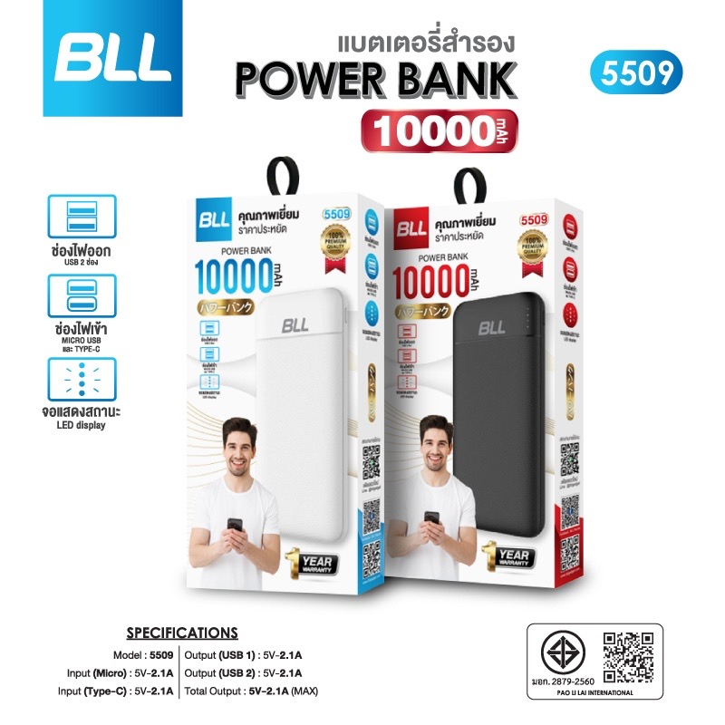 พาวเวอร์แบงค์-powerbank-bll-5509-10000mah-ของแท้-100