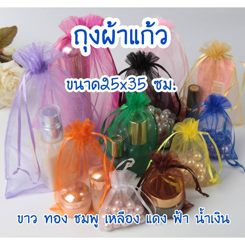 ถุงผ้าไหมแก้ว-ขนาดใหญ่-25x35-ซม-ใส่ของรับไหว้-สังฆทาน-ของชำร่วย-ใส่ของขวัญ