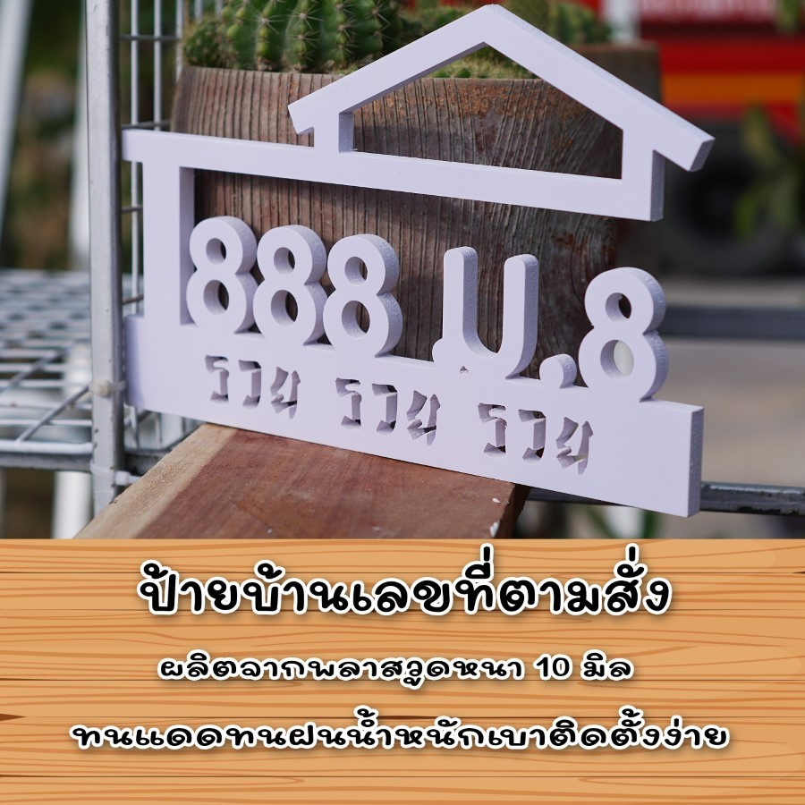 ป้ายบ้านเลขที่-ตามสั่ง-ขนาด-30x20-ซม-เรียบหรูดูทันสมัย