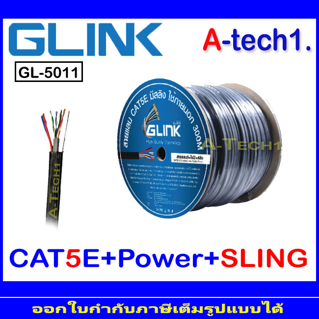 glink-สาย-lan-cat5e-มีไฟ-มีสลิง-outdoor-305-m-รุ่น-gl-5011