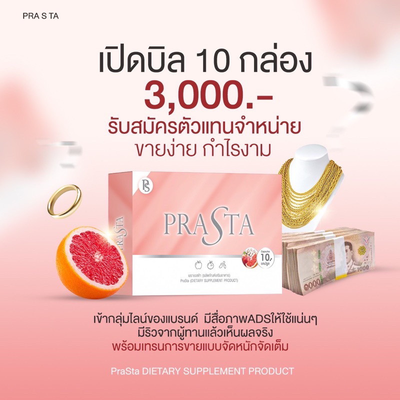 ส่งฟรี-พราต้า-prata-ของแท้มีบัตรตัวแทนจำหน่าย-ฟรีของแถมจำนวนจำกัด