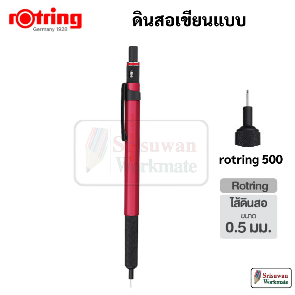 Rotring 500 ดินสอกด รอตตริ้ง 0.5 mm. รุ่น 500 ดินสอเขียนแบบ Drawing ...