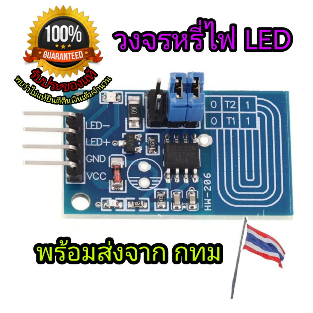 diy-วงจรไฟหรี่-led-แบบสัมผัส-ปิดเปิดแบบสัมผัส-ปิดเปิดไฟ-led-2-4-4-5v-touch-dimmer-fc106