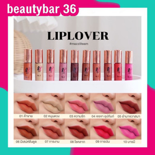 Lip Lover(ลิป เลิฟเวอร์)ลิปจิ๋ว ลิปเลิฟเวอร์ ลิปจิ๋วเนื้อแมท ลิปมินิเลิฟเวอร์ ล๊อตใหม่ล่าสุด