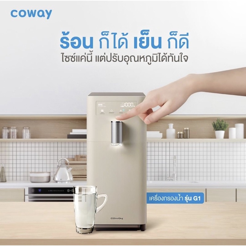 ใช้ฟรี-3-เดือน-เครื่องกรองน้ำโคเวย์-coway-รุ่น-chp-6200n-g1