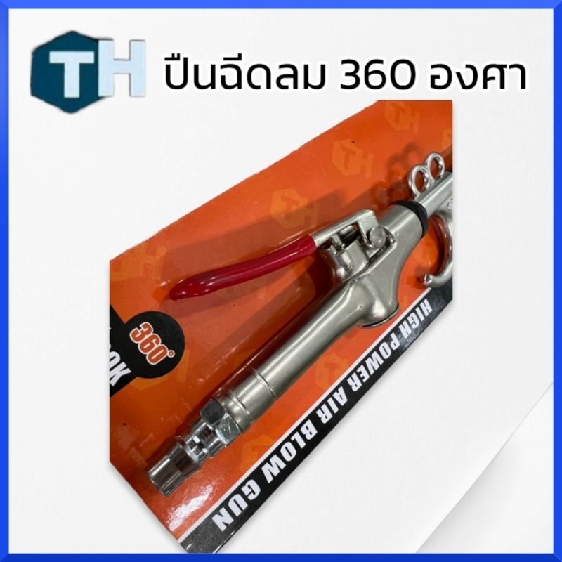 ปืนลม-เป่าลม-ปืนฉีดลม-ตะขอเกี่ยว-360-องศา-ด้ามเหล็ก-ลมแรง-ความยาว-6-high-power-air-blow-gun-สินค้าพร้อมส่ง