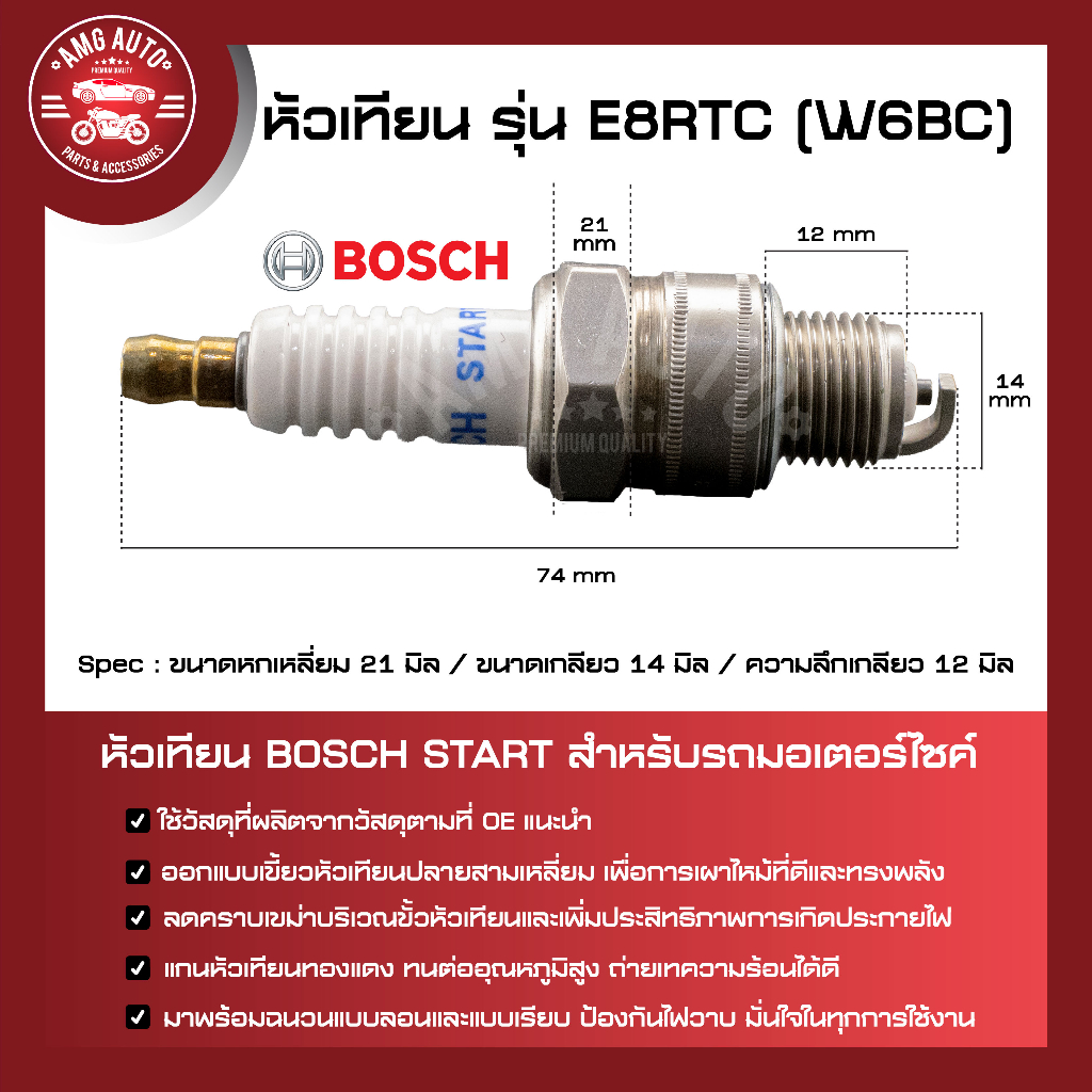 หัวเทียน-bosch-รุ่น-e8rtc-y100-a80-100-fr80-crytal-หัวเทียน-bosch-หัวเทียน-bosch-แท้-หัวเทียนมอไซ-หัวเทียนมอไซค์