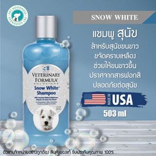 ภาพหน้าปกสินค้าVeterinary Formula แชมพูสุนัข สตูร Snow White สำหรับสุนัขขนขาว ขจัดคราบเหลือง ช่วยให้ขนขาวขึ้น ปราศจากสารฟอกสี ที่เกี่ยวข้อง