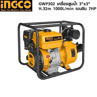 ปั๊มน้ำแก๊สโซลีน 3นิ้ว INGCO GWP302 / ปั๊มน้ำแก๊สโซลีน 2นิ้ว INGCO GWP202