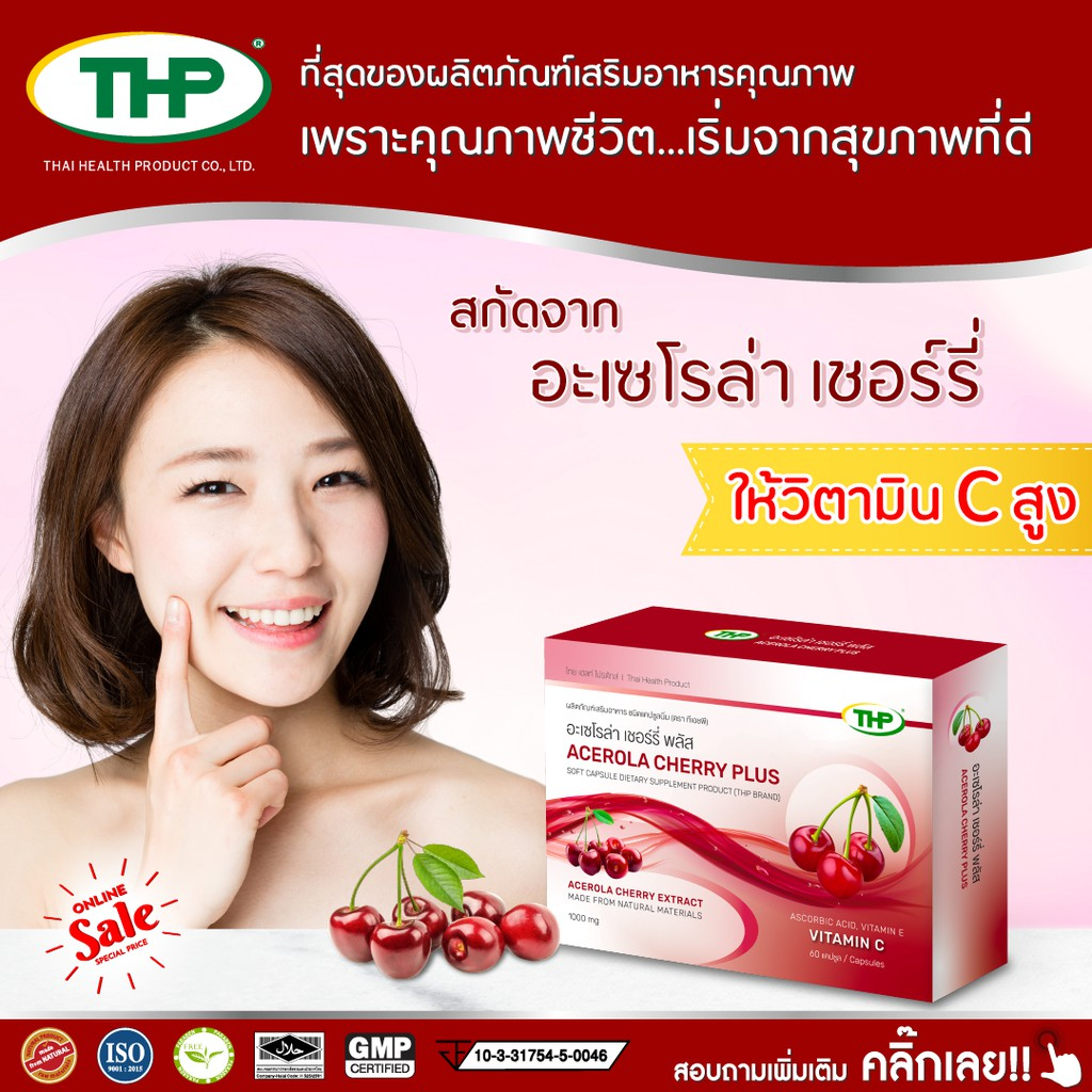 2-กล่อง-thp-acerola-cherry-plus-ทีเอชพี-อะเซโรล่า-เชอร์รี่-พลัส-30-แคปซูล