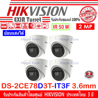 สินค้า HIKVISION 2MP กล้องวงจรปิด รุ่น DS-2CE78D3T-IT3F 3.6mm(4ตัว)
