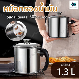 หม้อกรองน้ํามัน หม้อกรองน้ํามันสแตนเลส กรวยกรอกน้ำ ขนาด 1.3ลิตร หม้อน้ำมัน oil pot ตะแกรงกรองเศษ ที่เก็บน้ำมัน Stainless