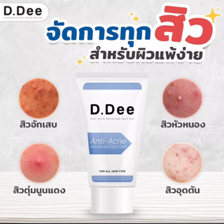 พร้อมส่ง🚚 เจลแต้มสิว D.DEE เจลรักษาสิว ลดการเกิดสิวใหม่ สูตรคุณหมอแนะนำ