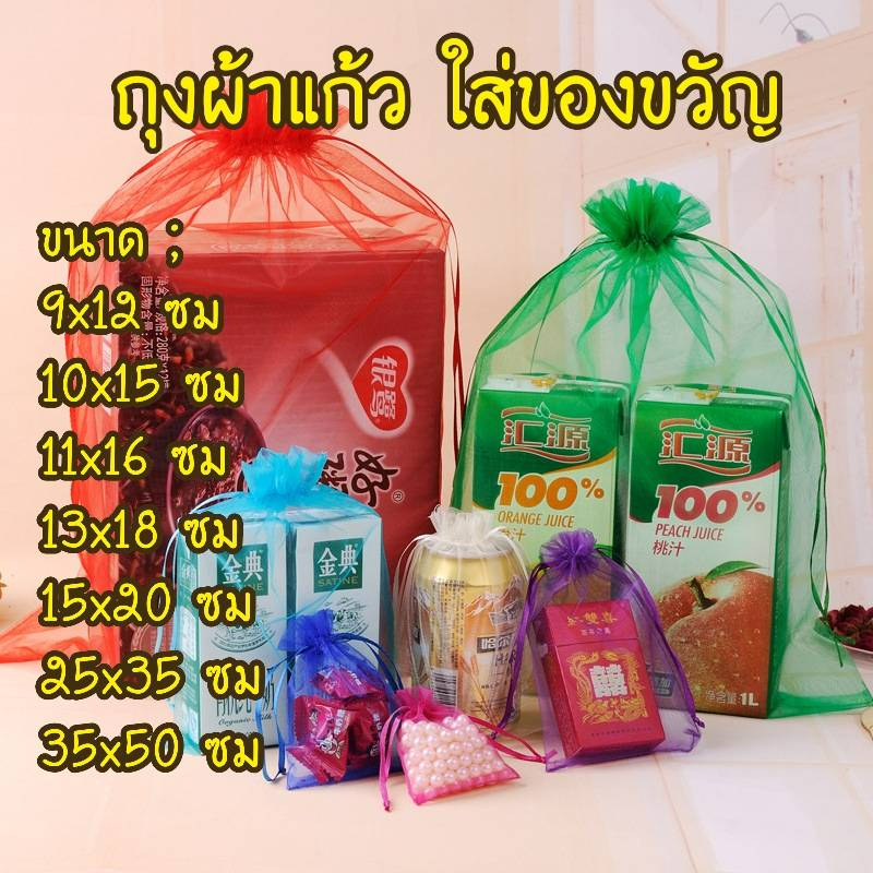 ถุงผ้าไหมแก้ว-35x50-ซม-ใส่ของรับไหว้-สังฆทาน-ของชำร่วย-ของขวัญ