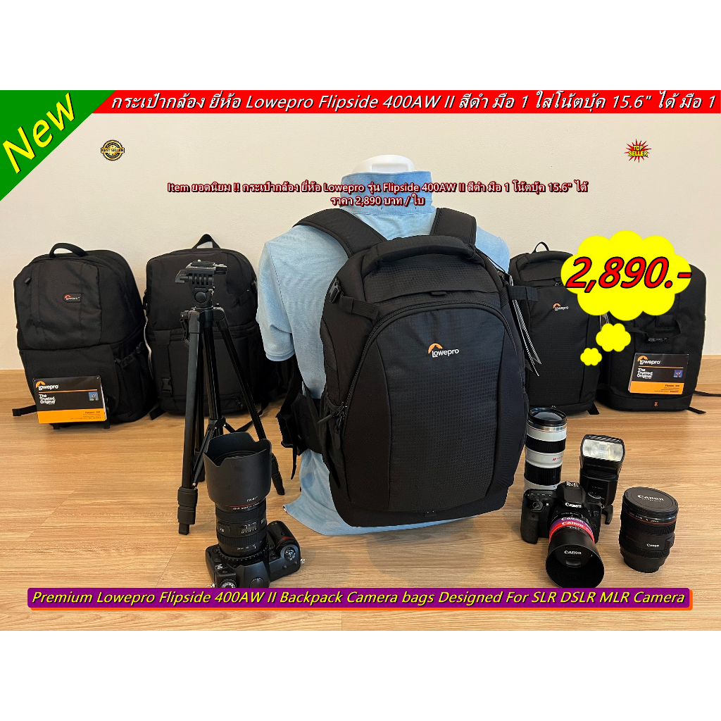 lowepro-flipside-400aw-ii-กระเป๋ากล้อง-เป้สะพายหลัง-รุ่นใหม่ล่าสุด-ราคาถูก-จำนวนจำกัด