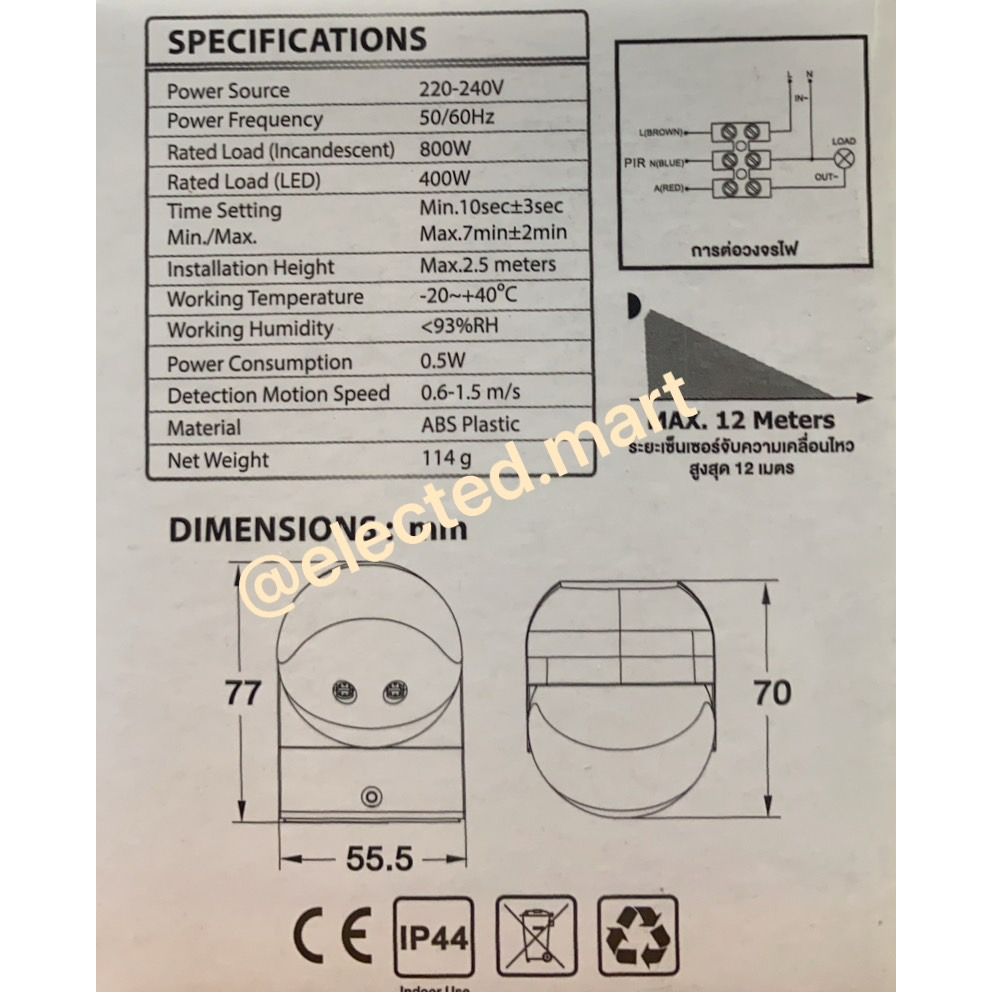 infrared-motion-sensor-pir-motion-sensor-switch-เซ็นเซอร์ตรวจจับการเคลื่อนไหวรุ่น-pwo-400-และ-psi-x100