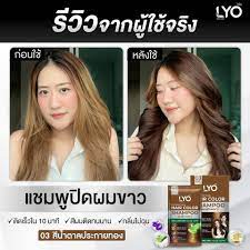 lyo-hair-color-shampoo-ไลโอ-แฮร์-คัลเลอร์-แชมพู-แชมพูปิดผมขาว-กล่อง