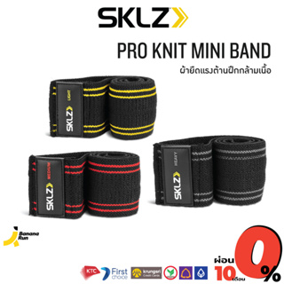 SKLZ Pro Knit Mini Band ผ้ายืดแรงต้าน BananaRun