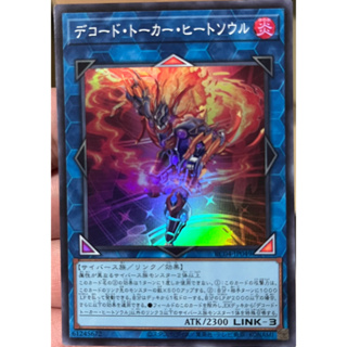 Yugioh [RC04-JP049] Decode Talker Heatsoul (Super Rare) การ์ดเกมยูกิแท้ถูกลิขสิทธิ์