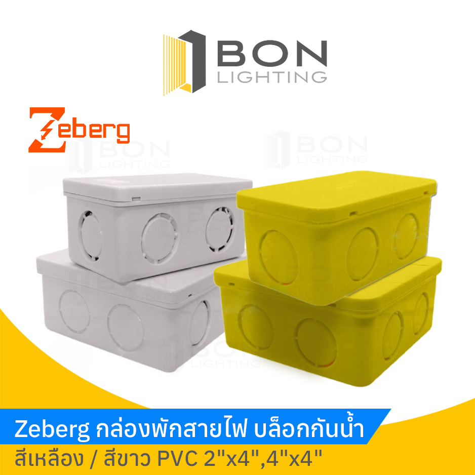 zeberg-กล่องพักสายไฟสีขาว-zeberg-กล่องพักสาย-pvc-2-x4-4-x4