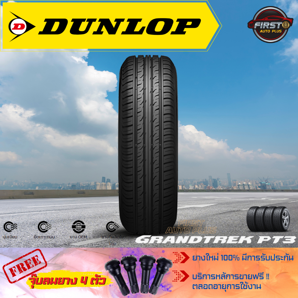 ยางรถยนต์-265-60r18-265-50r20-dunlop-รุ่น-grandtrek-pt3-ขอบ18-20-ยางใหม่ปี22-23-แถมจุ๊บยาง-4-ตัว