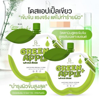 แพคเกจใหม่‼‼ โดสแอปเปิ้ลเขียว🍏 เร่งขาวไว×2