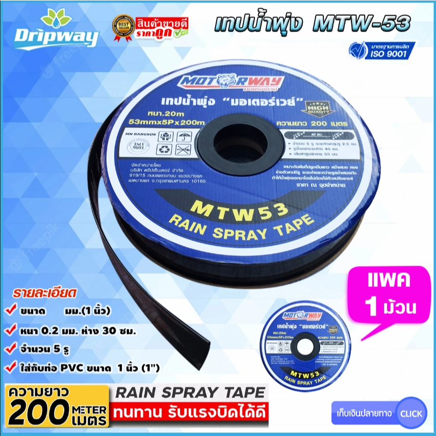 เทปน้ำพุ่ง สายน้ำพุ่ง น้ำพุ่ง ทุกยี่ห้อ ขนาด 1นิ้ว x 5รู ยาว 200 เมตร ...