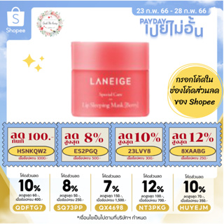 สินค้า ของแท้ ‼️ Laneige Lip Sleeping Mask EX 3g สูตรใหม่ล่าสุด