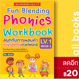 Fun Blending Phonics Workbook LV.1 | Sun Child Learning Ms.Boom