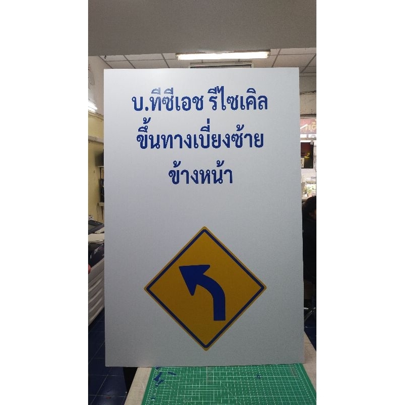 ป้ายสัญลักษณ์-ป้ายเครื่องหมาย-ป้ายเหล็กพิมพ์uvสะท้อนแสง