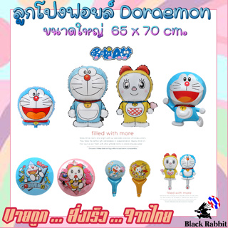 🇹🇭 800 099 ลูกโป่งฟอยล์ ลูกโป่งวันเกิด ลูกโป่งสังสรรค์ ปาตี้ ลูกโป่งการ์ตูน โดเรม่อน /  Foil Balloon Party Doraemon