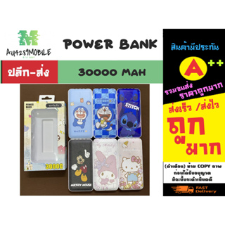 power bank แบตสำรอง พาวเวอร์แบงค์ power bank 30000mah ลายการ์ตูน พร้อมส่ง *คละลาย (270266)