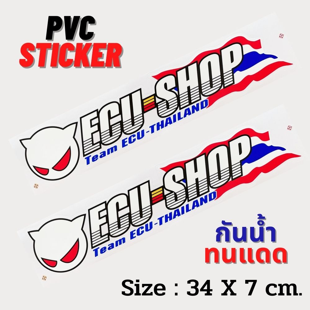 สติ๊กเกอร์ ECU SHOP สติกเกอร์ PVC [2ชิ้น] พื้นใส แต่งรถ ติดรถ ติดกระจก ...