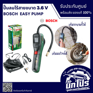 สินค้า Bosch ปั๊มลมไร้สาย เติมลมไร้สาย  3.6 V แรงอัด 10.3 บาร์ (150 PSI) มีระบบ Auto Stop ชาร์จ USB-C EASY PUMP ปั๊มลมแบตเตอรี่