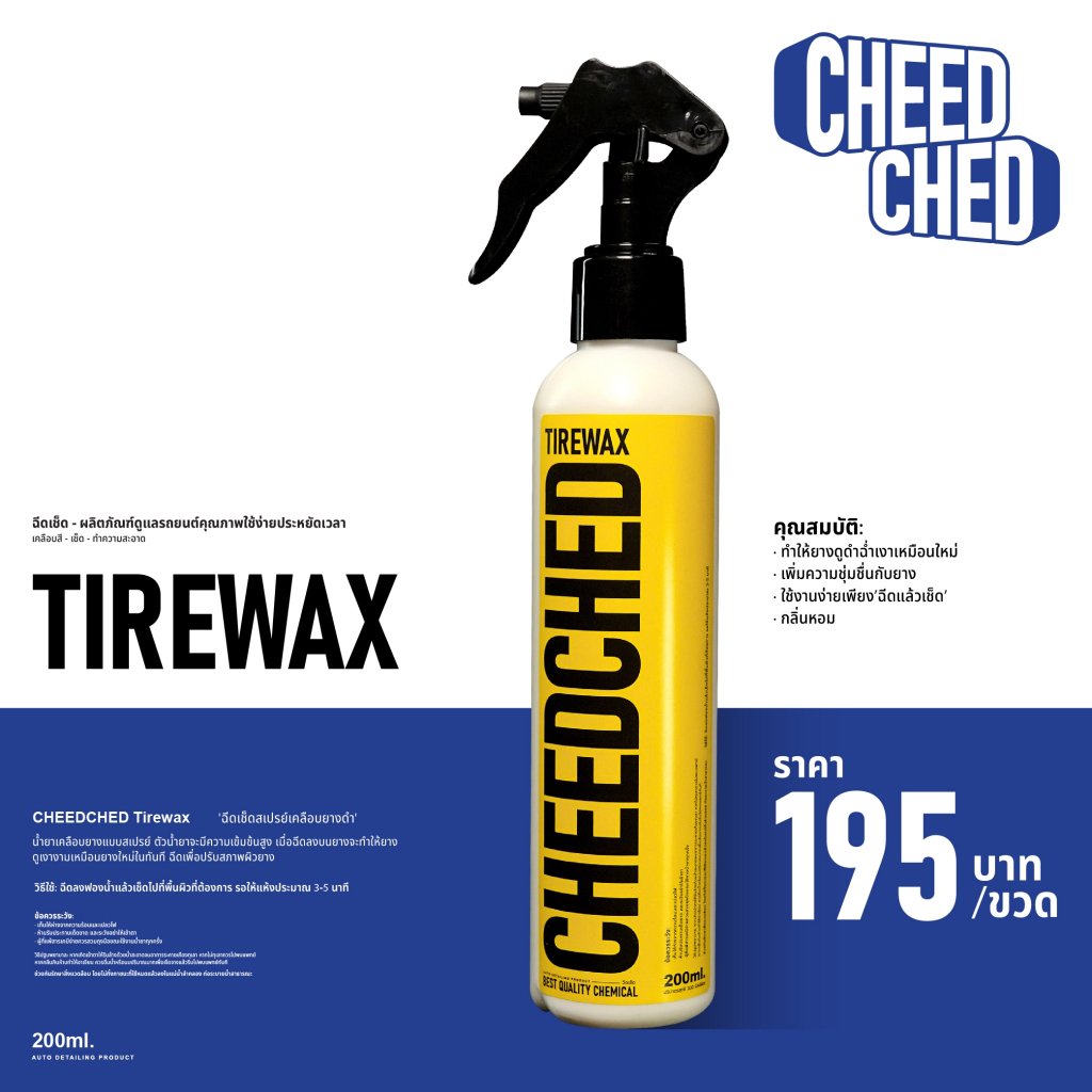 tirewax-cheed-ched