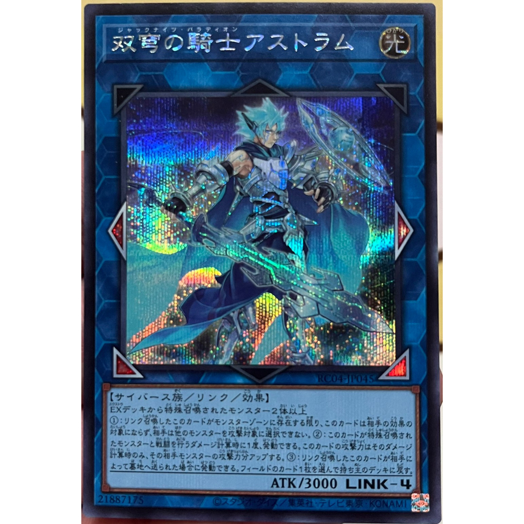 Yugioh [RC04-JP045] Mekk-Knight Crusadia Avramax (Secret Rare) การ์ดเกม ...