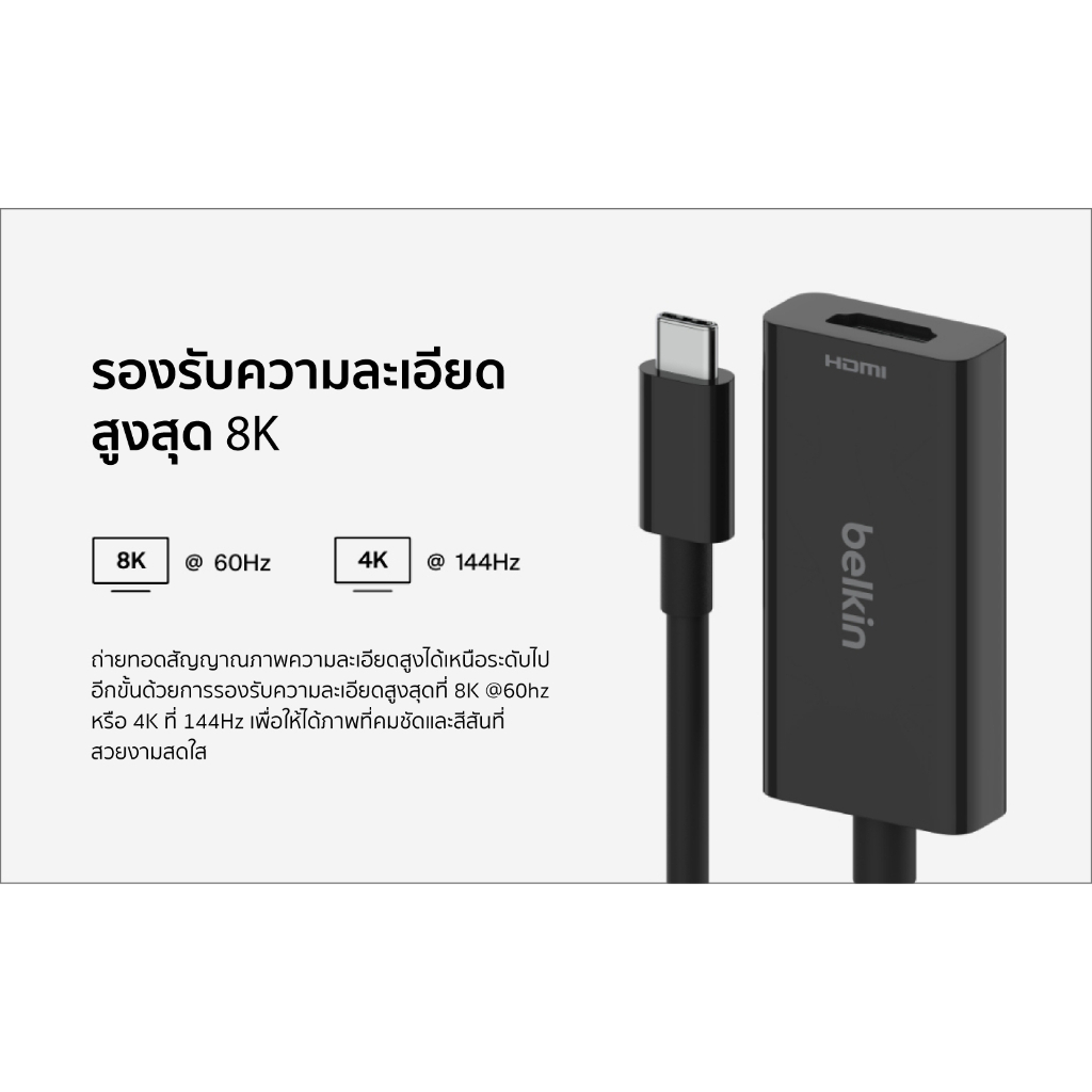 belkin-avc013-อะแดปเตอร์-usb-c-to-hdmi-2-1-รองรับ-8k-60hz-และ-hbr3-dsc-hdr10-hdcp-2-2-ดู-itune-netflix-ได้