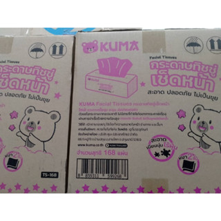 [ พร้อมส่ง ] กระดาษทิชชู่เช็ดหน้า รุ่น168แผ่น KUMA แผ่นหนา แผ่นใหญ่มาก : 1 ลัง 50 ห่อ