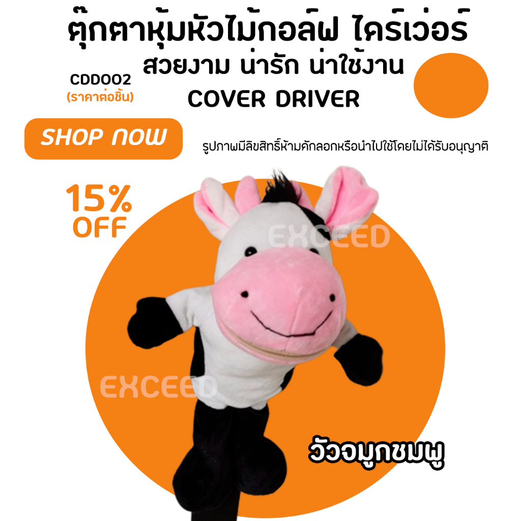 cover-driver-1pcs-cdd002-ตุ๊กตาหุ้มหัวไม้กอล์ฟ-ไดร์เว่อ-รุ่นใหม่-ปลอกหุ้มไม้กอล์ฟ