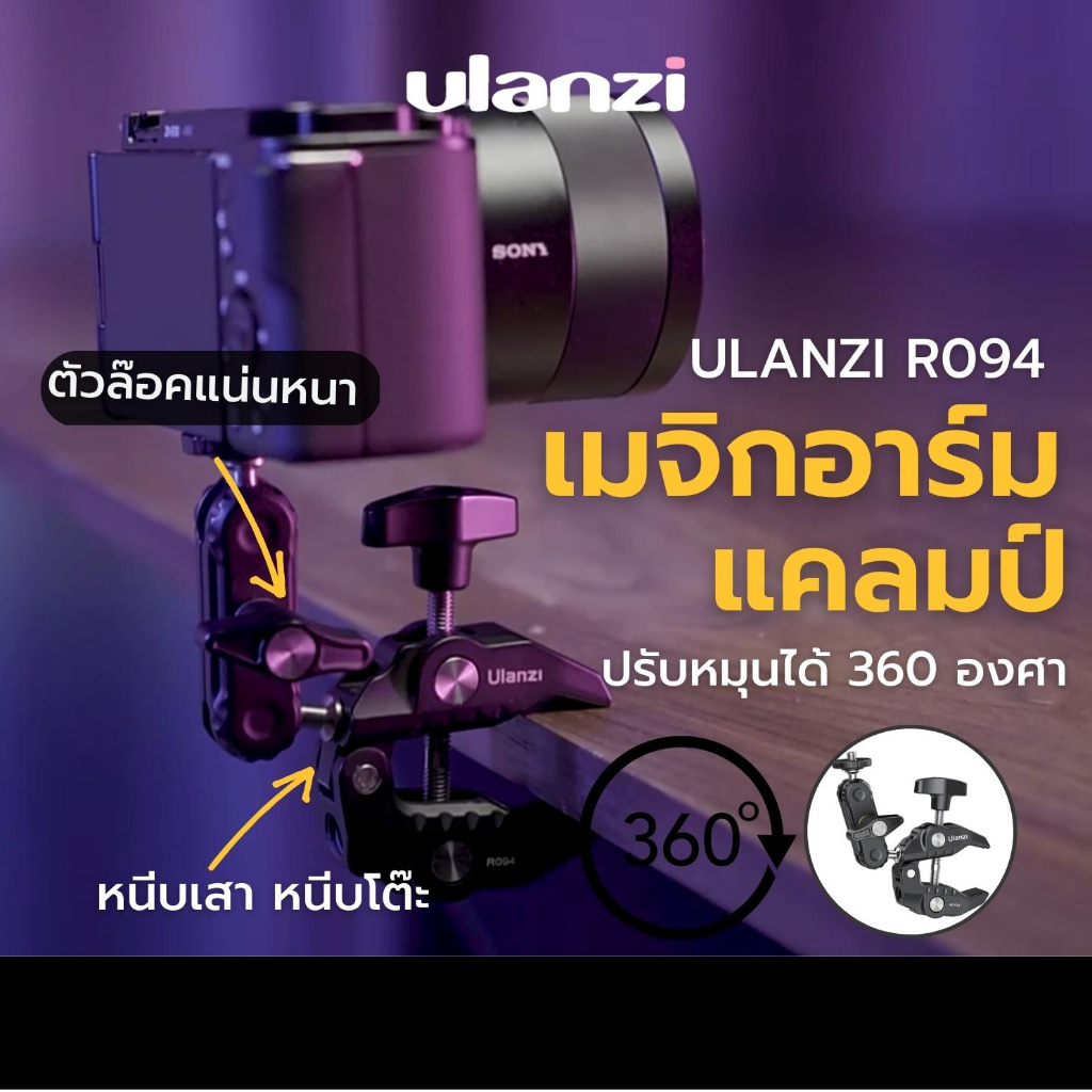 Ulanzi R094 Multi-Functional Super Clamp | Shopee Thailand