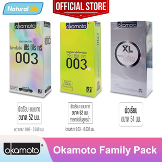 สินค้า Okamoto Condom ถุงยางอนามัย โอกาโมโต รวมรุ่น กล่องใหญ่ ขนาด 52 , 54 มม. (บรรจุ 10 ชิ้น) *แยกจำหน่ายตามรุ่นที่เลือก*