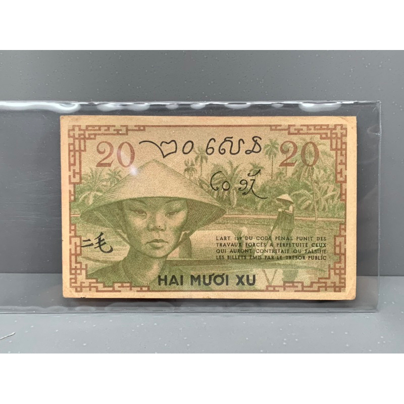 ธนบัตรรุ่นเก่าของอินโดไชน่า-ชนิด20cent-ปี1939