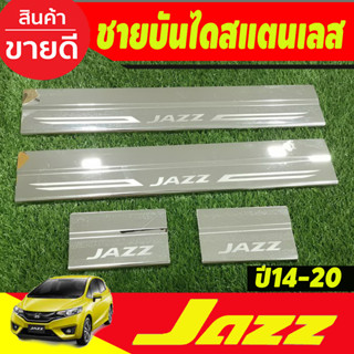 ชายบันได สแตนเลส 4 ชิ้น แจ๊ส JAZZ GK 2014 2015 2016 2017 2019 2020 2021 2022 ใส่ร่วมกันได้ทุกปีที่ระบุ R