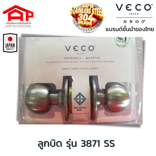 ลูกบิดห้องนอน(ทั่วไป)วีโก้ VECO รุ่น 3871 SS ML ET มาตราฐาน ม.อ.ก สแตนเลส304