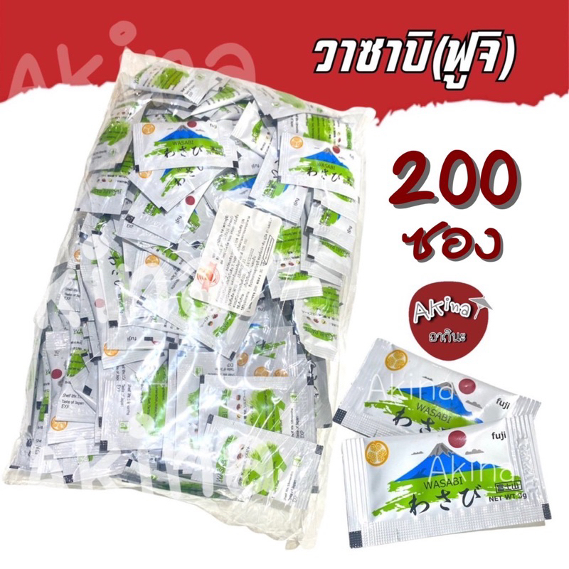 วาซาบิฟูจิ-200-ซอง-วาซาบิสำเร็จรูป-วาซาบิซอง-ราคาถูก-exp-19-12-24